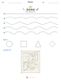 源氏物语 可打印工作表预览