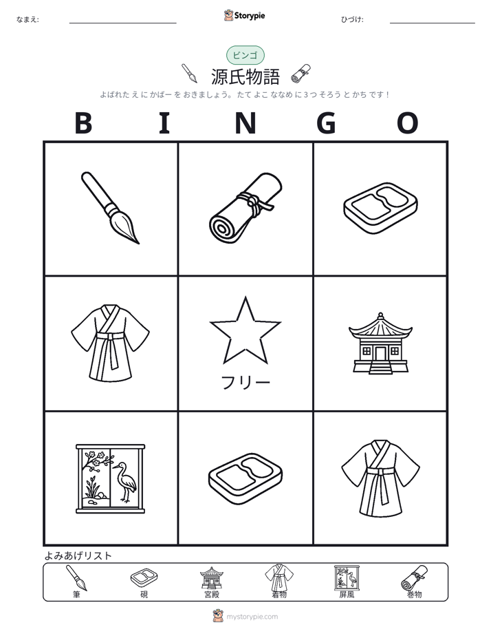 ピクチャービンゴ