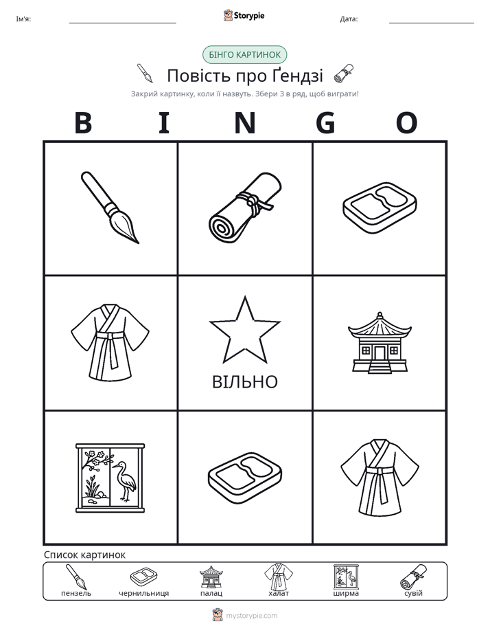Бінго з Малюнками