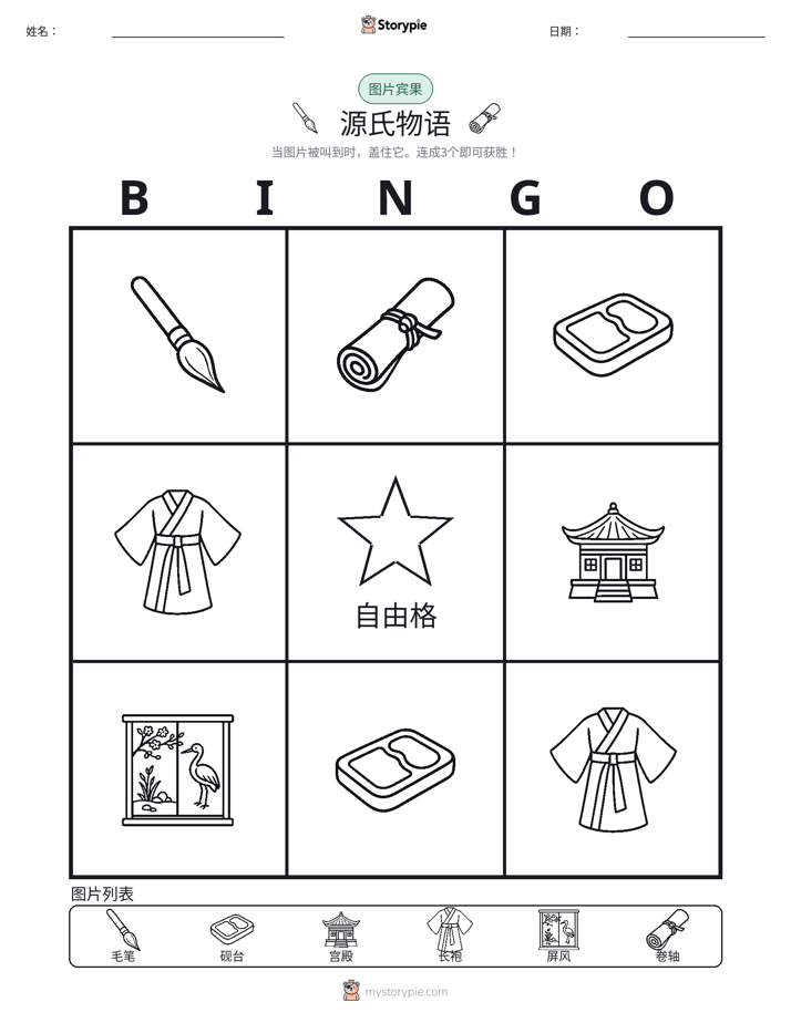 图片宾果