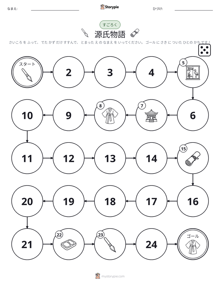 ロール＆ムーブゲーム