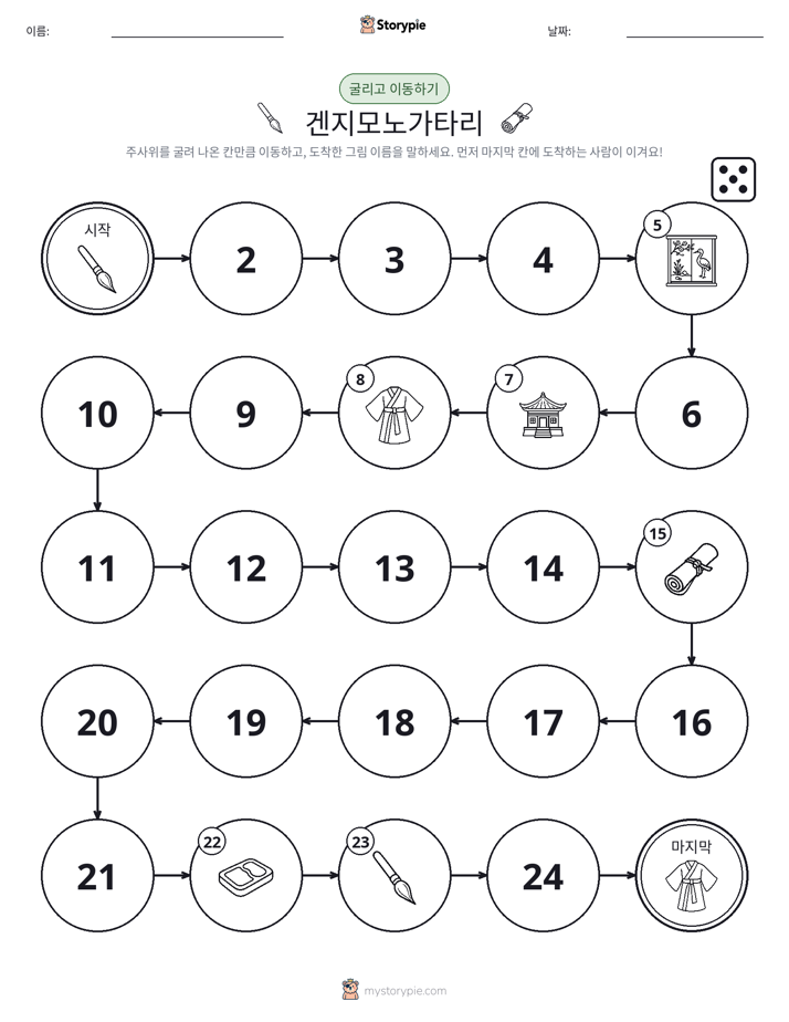 주사위 굴리고 이동하기 게임