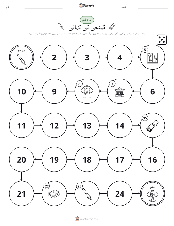 رول اور منتقل کریں کھیل