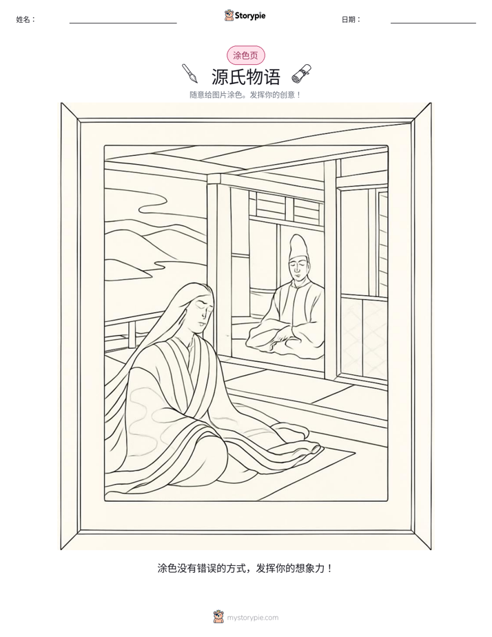 涂色页