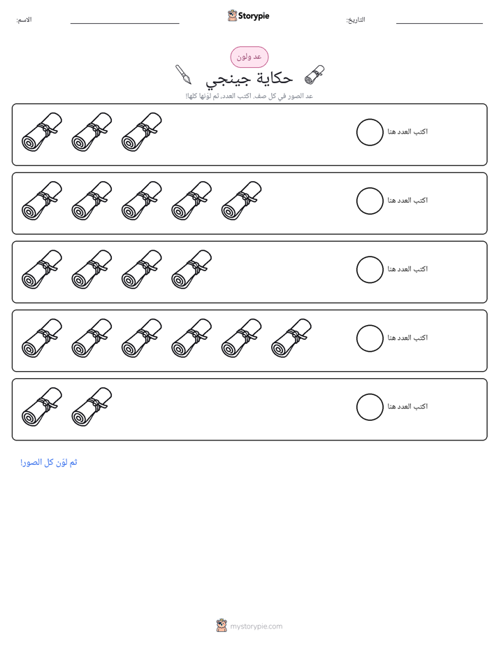 عد و لون