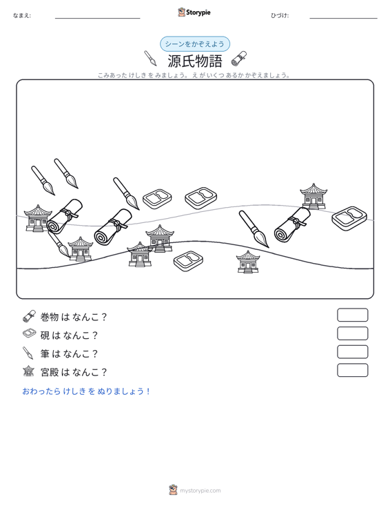 カウントシーン