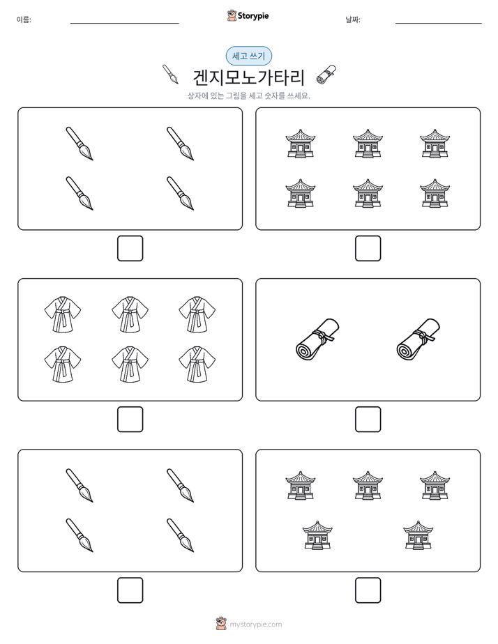 세고 쓰기