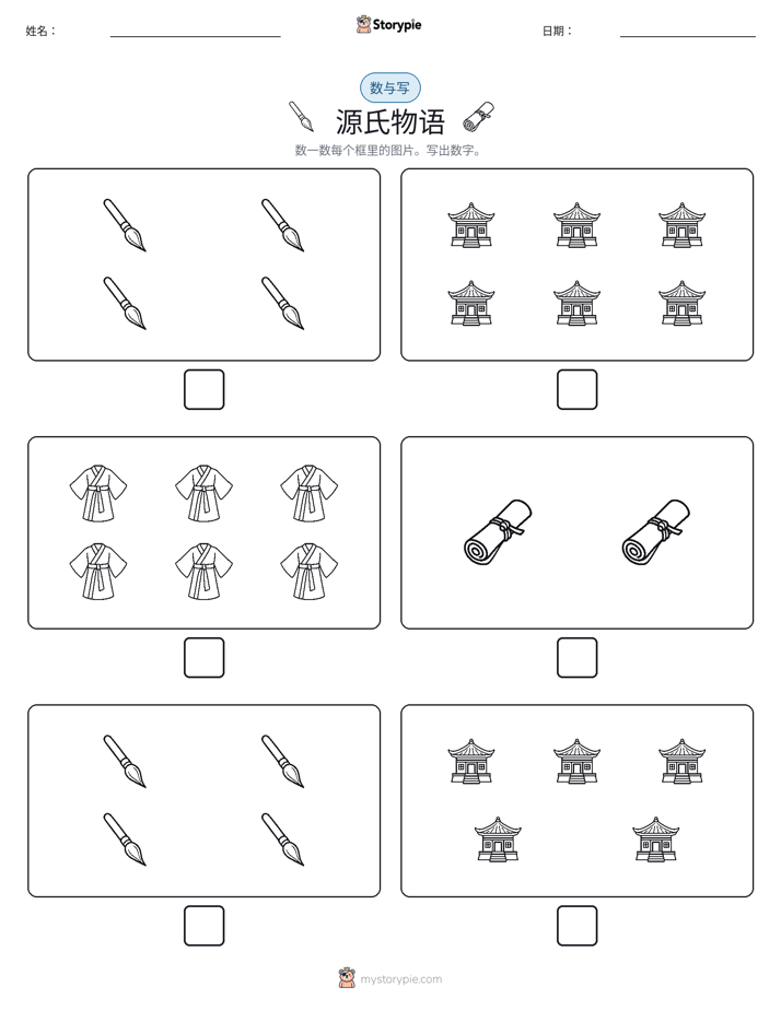 计数与书写