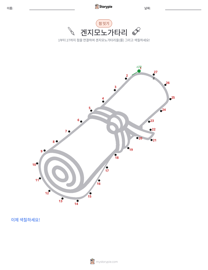 점 연결하기