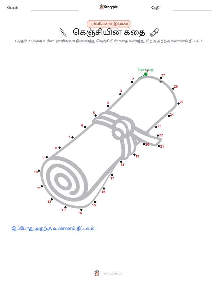 முத்து இணைப்பு