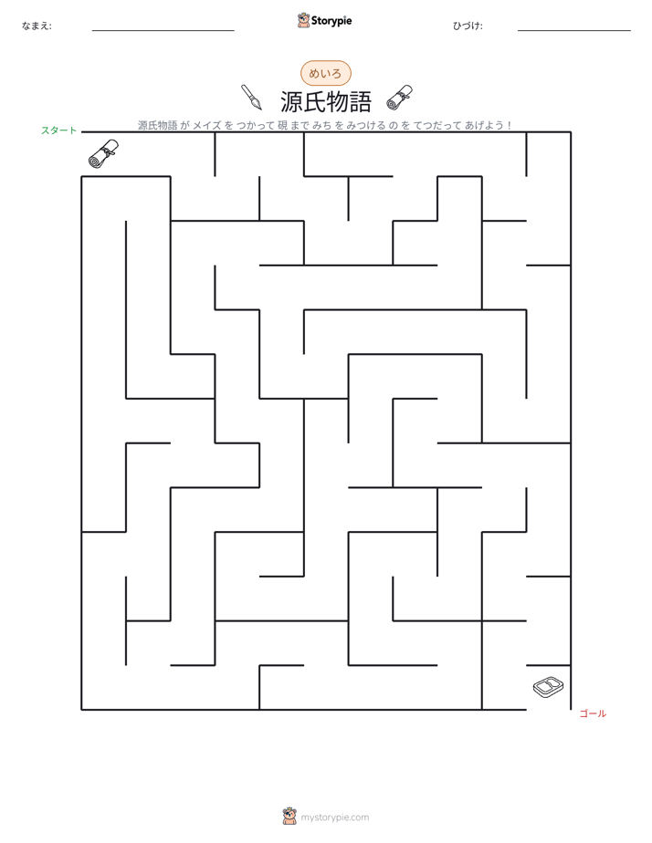 迷路
