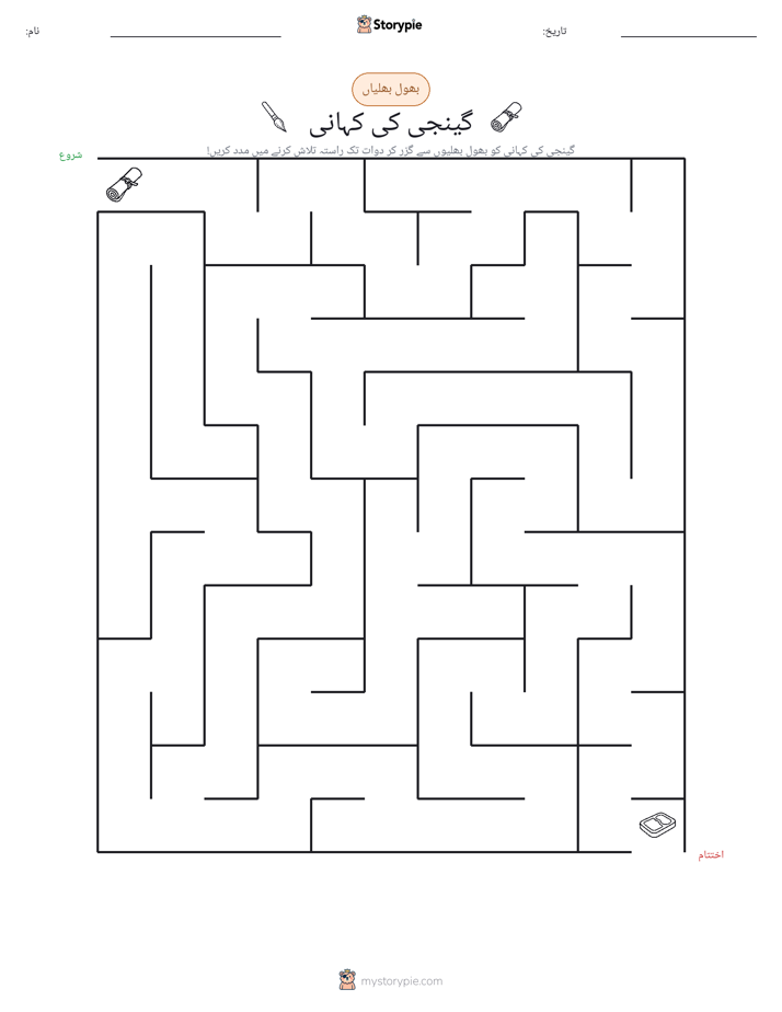 بھول بھلیاں