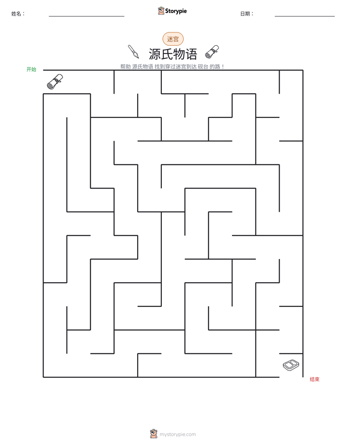 迷宫