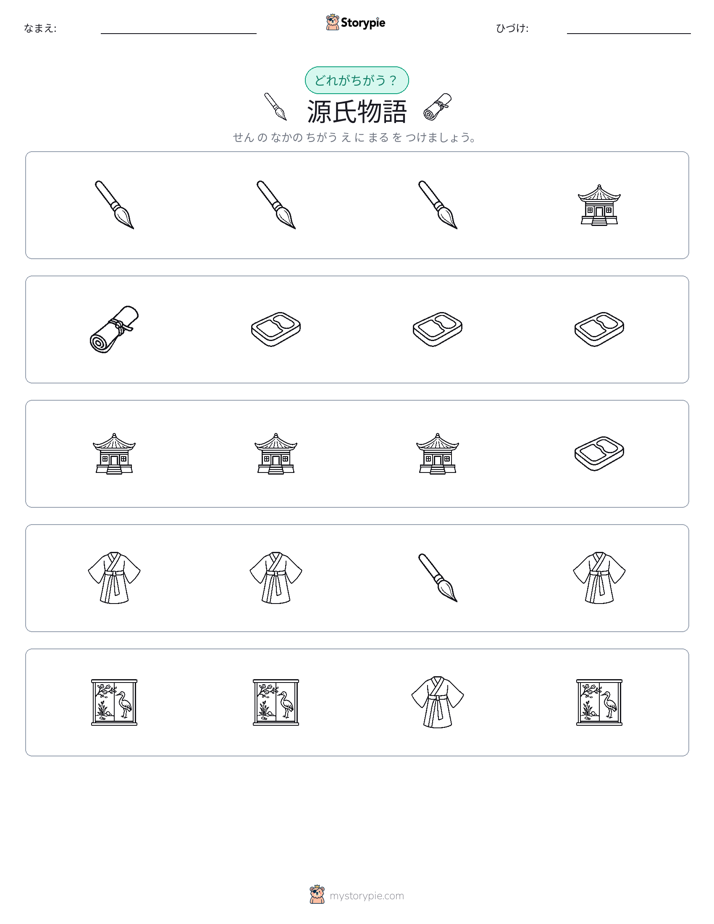 異なるものを見つけよう