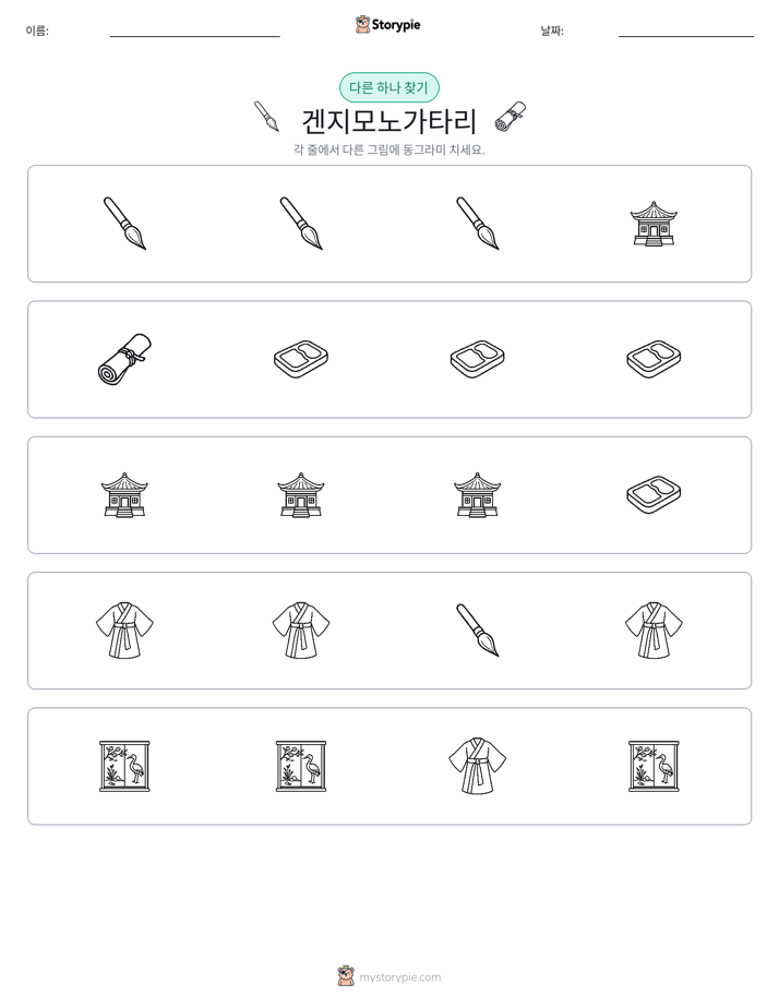 이상한 것 찾기