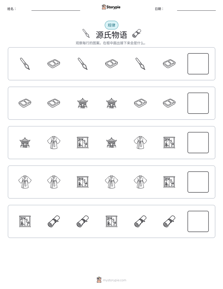 模式