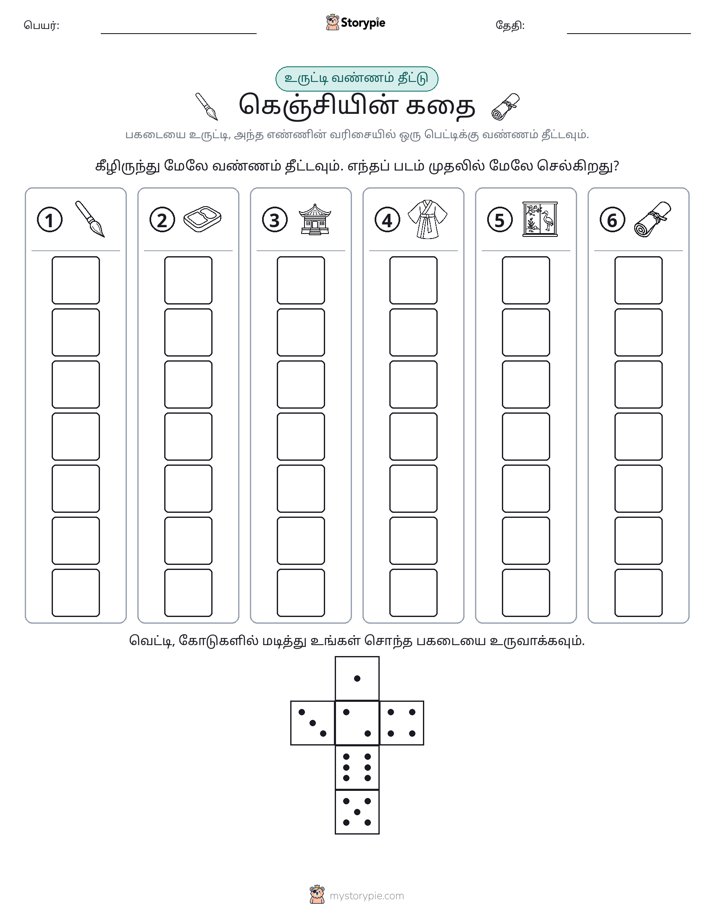 ரோல் & நிறம்