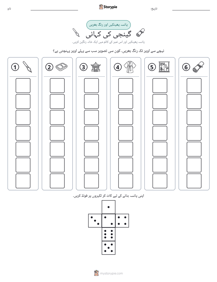 رول اور رنگ