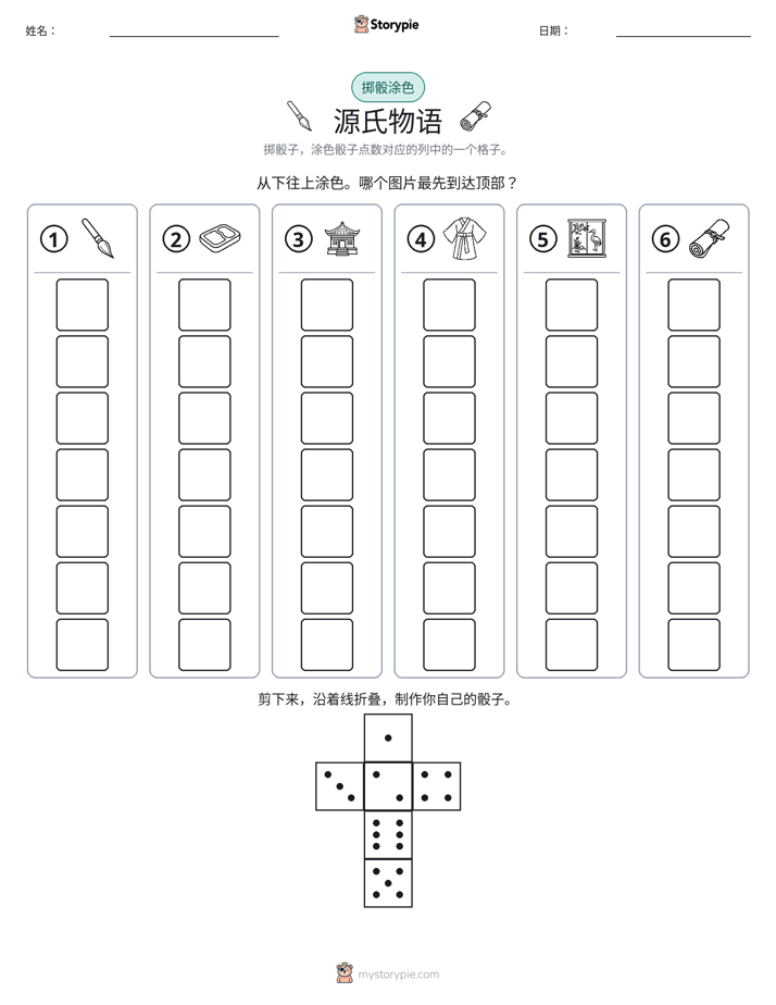 滚动与上色