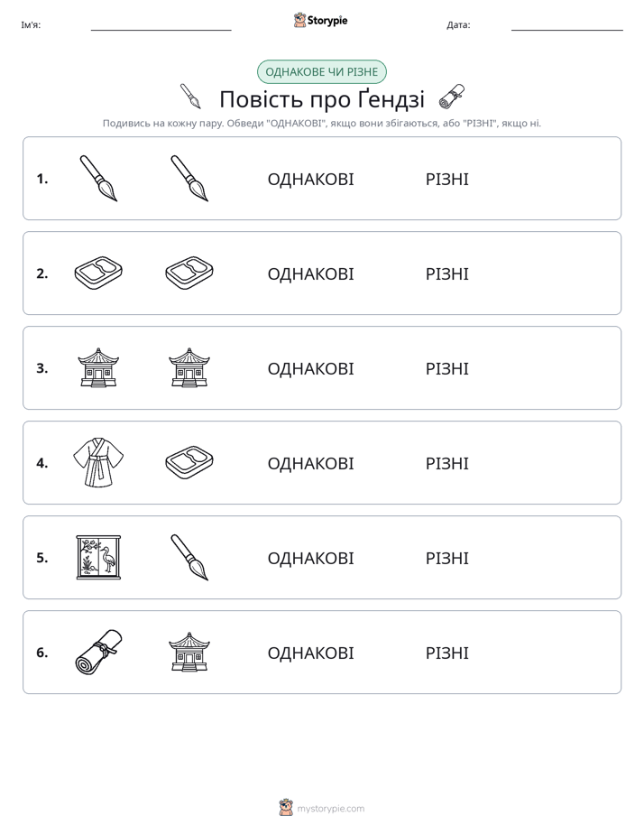 Однакові чи різні