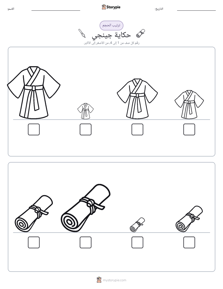 ترتيب الحجم