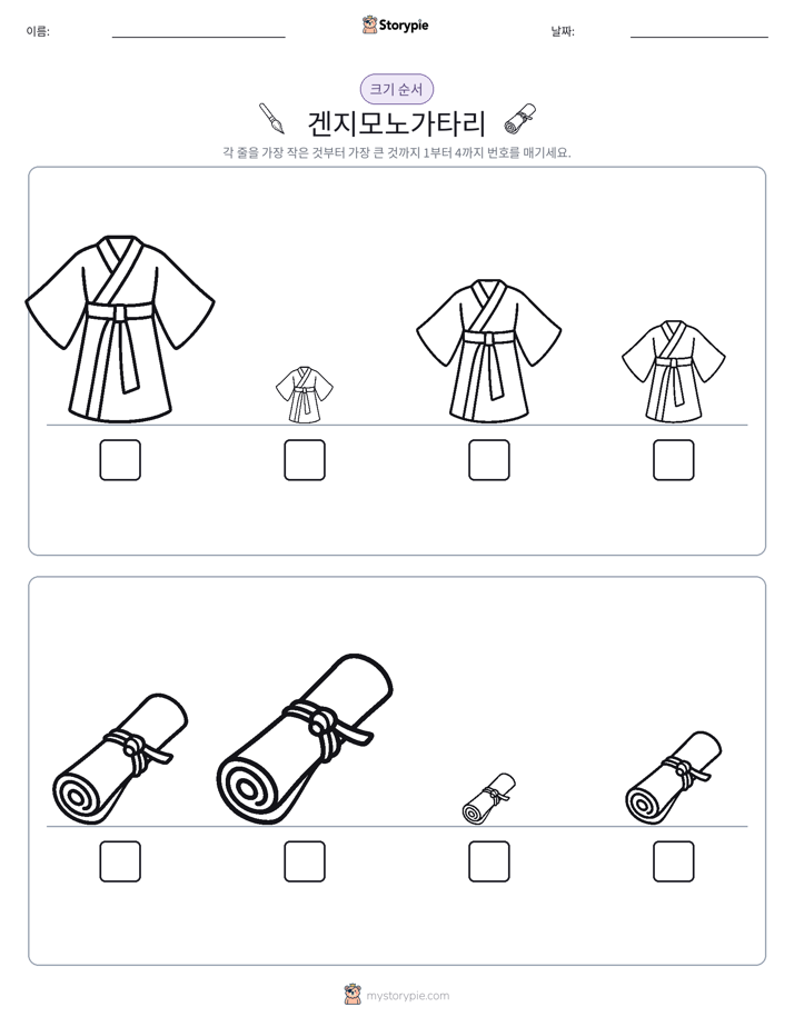 크기 순서