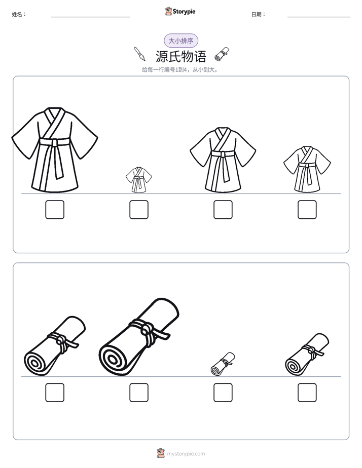 大小排序
