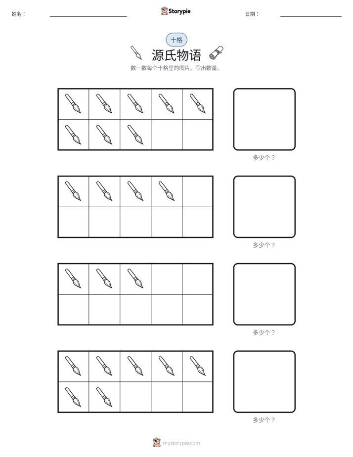 十框