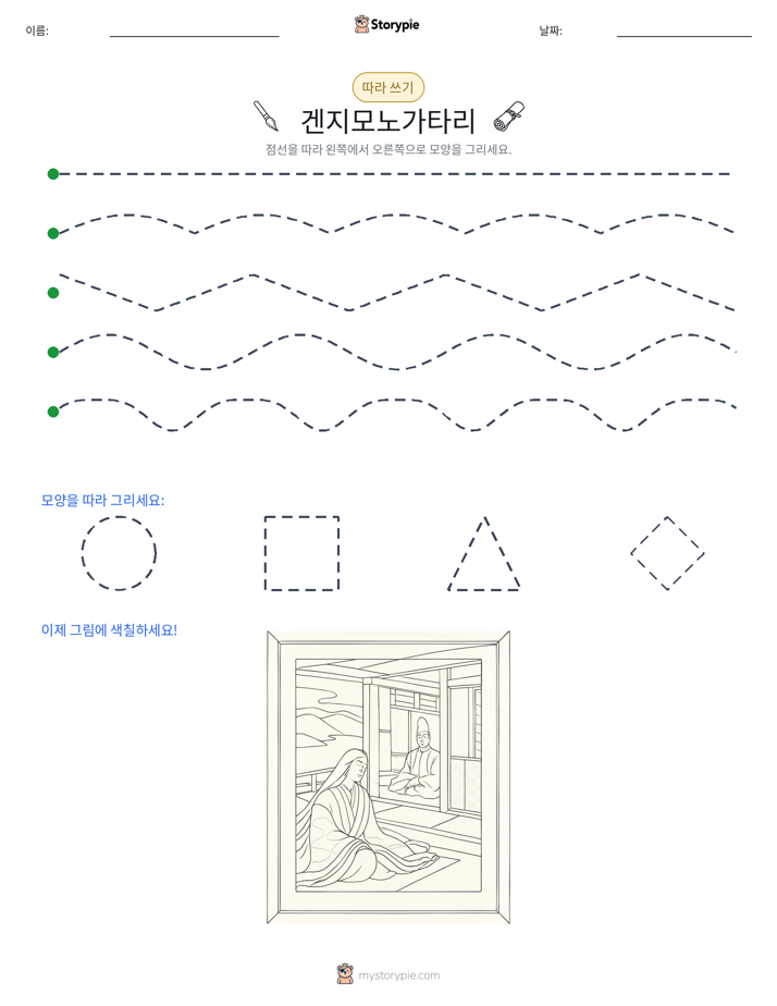 따라 쓰기