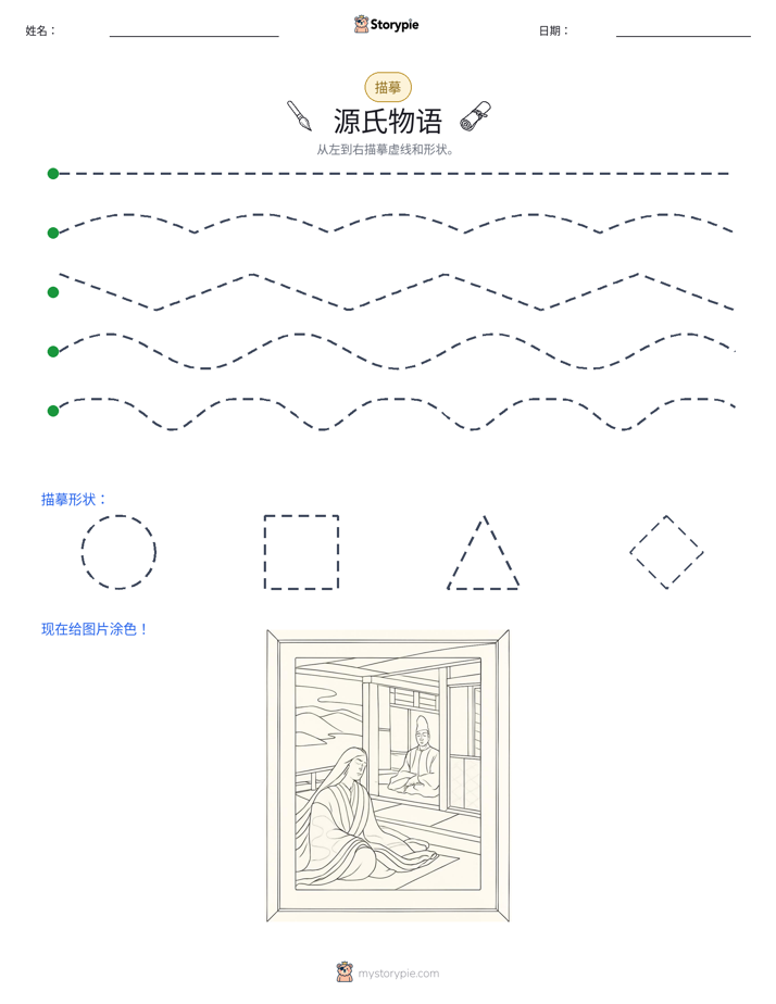 描摹