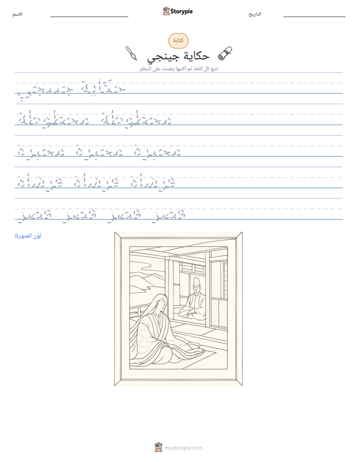تمرين الكتابة