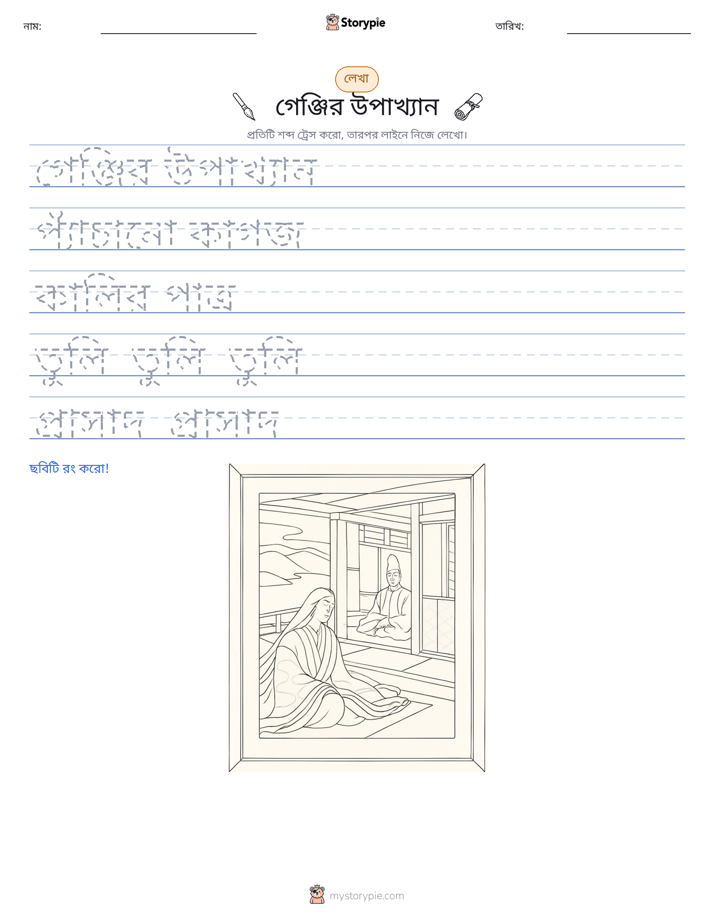 লেখার অনুশীলন
