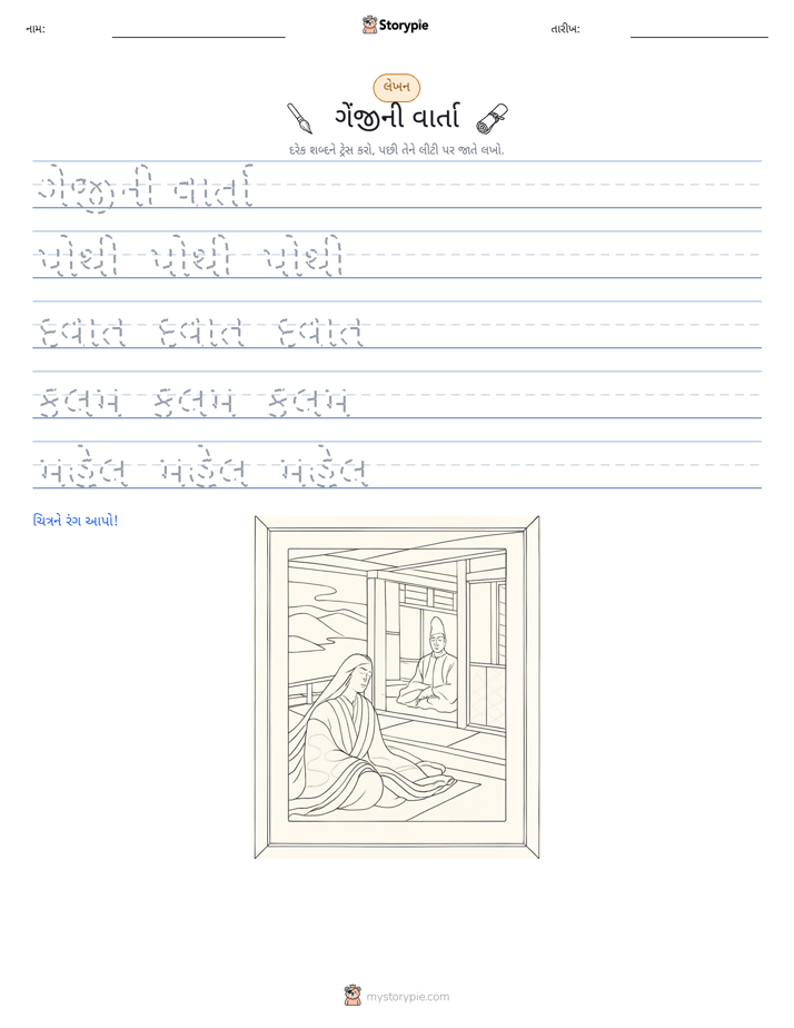 લખાણ પ્રેક્ટિસ