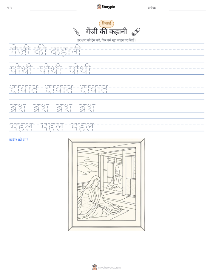 लेखन अभ्यास