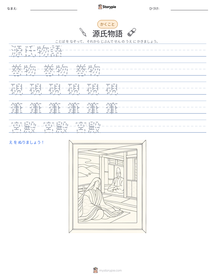 書き取り練習