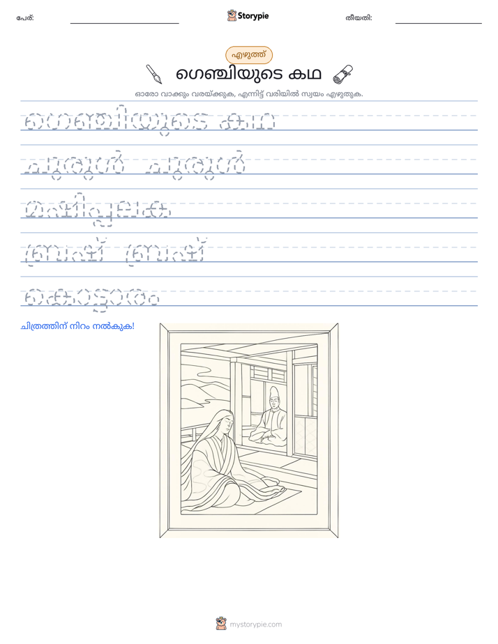 എഴുത്ത് പരിശീലനം
