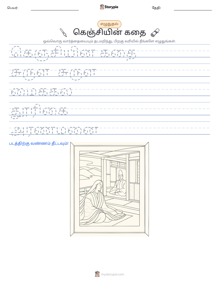 எழுத்து பயிற்சி