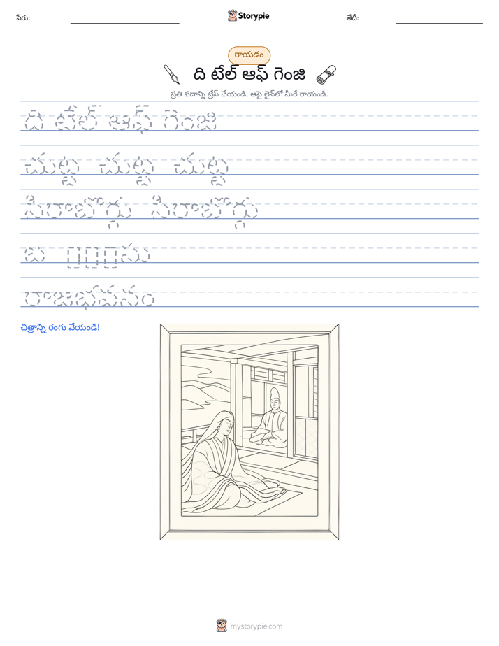 రాయడం సాధన
