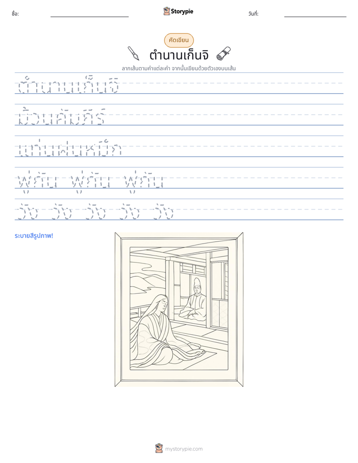 การฝึกเขียน