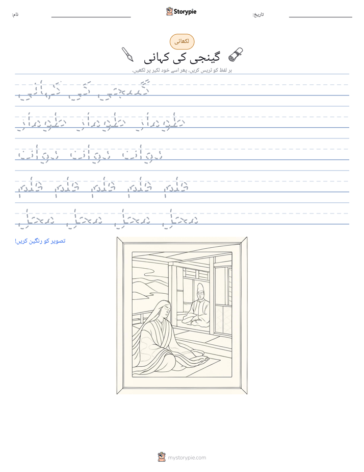تحریری مشق