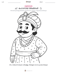 മഹാനായ അക്ബർ പ്രിന്റ് ചെയ്യാവുന്ന വർക്ക്‌ഷീറ്റ് മുൻകൂർ കാഴ്ച