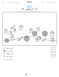 معاينة ورقة العمل القابلة للطباعة أكبر العظيم