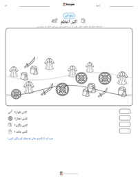 اکبر اعظم پرنٹ کرنے کے قابل ورکشیٹ کا پیش نظارہ