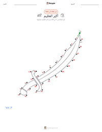 معاينة ورقة العمل القابلة للطباعة أكبر العظيم