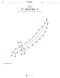 악바르 대제 인쇄 가능한 워크시트 미리보기