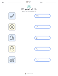 معاينة ورقة العمل القابلة للطباعة أكبر العظيم