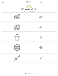 معاينة ورقة العمل القابلة للطباعة أكبر العظيم