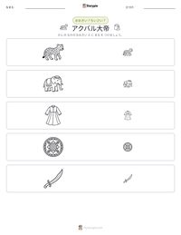 アクバル大帝 の印刷可能ワークシートプレビュー