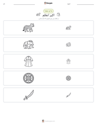 اکبر اعظم پرنٹ کرنے کے قابل ورکشیٹ کا پیش نظارہ