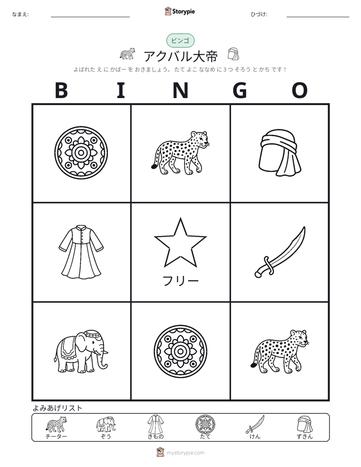 ピクチャービンゴ